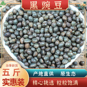 小黑豌豆5斤 进口黑麻豌豆黑豌豆鸽粮豌豆鸽饲料