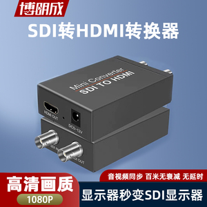 SDI转HDMI转换器摄像机采集卡广播级转显示器屏幕SD3G转超高清108