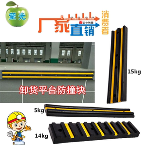橡胶防撞块防撞条仓库物流卸货平台码头墙面保护垫缓冲块防撞护舷