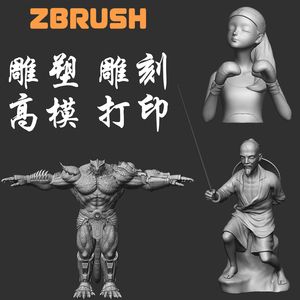 3D建模渲染模型代做zbrush雕塑雕刻打印STL三维IP吉祥物人物浮雕