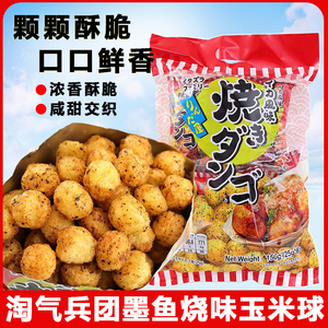 泰国进口淘气兵团墨鱼烧风味小圆子25gX18袋儿童休闲膨化食品小吃