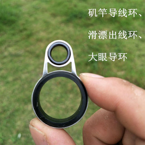 鱼竿滑漂改装 改装矶竿环,大眼导线环,远抛鱼竿导线环