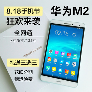 huawei/华为ple-703l揽阅m2青春版7寸8寸10.1寸全网通大屏手机