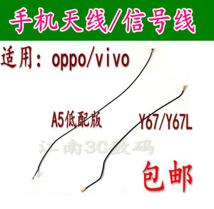 适用于oppoa5高配版天线 vivoy67 l a信号线手机信号连接线射频线