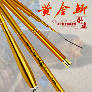 黄金鲫鱼竿台钓竿