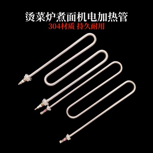 烫菜煮面机麻辣烫保温台液体M型304不锈钢电加热管220V