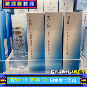 日本代购FANCL护肤水润补湿系列化妆水30ml清爽型1号【本土版】