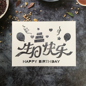 酒店宴会沙画主题撒粉镂空模板定制 福禄寿 生日快乐喜字摆盘设计