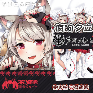 碧蓝航线夕立动漫等身日系原创通版游戏二次元等身抱枕套靠垫定制