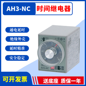 AH3-NC时间继电器多功能多时段调24v通电延时定时控制继电器