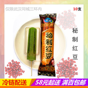 天冰雪糕冰淇淋秘制红豆冰棒冰激凌冰棍10支袋装 武汉满百包邮