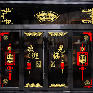 中式欢迎光临门贴饭店餐馆茶叶店推拉门贴画装饰广告贴字中式墙贴
