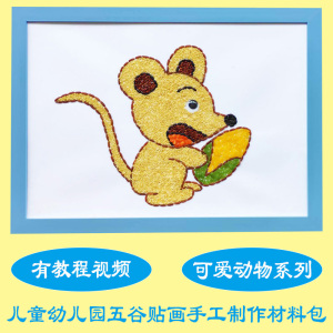 儿童豆豆贴画种子画diy五谷杂粮粘贴画幼儿园手工制作材料包动物