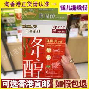 香港代购余仁生降醇宝胶囊60粒 三高系列胆固醇人士服用正品热卖