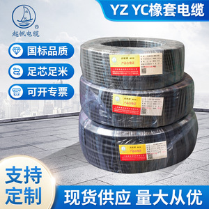 起帆电缆国标纯铜芯橡胶软电缆YC2芯3/4/5平方三相四线YZ橡胶电线