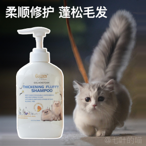 七叶的喵 宠物猫狗沐浴露 黄金蒸汽赛级洗护去油膏护毛素蓬松毛发