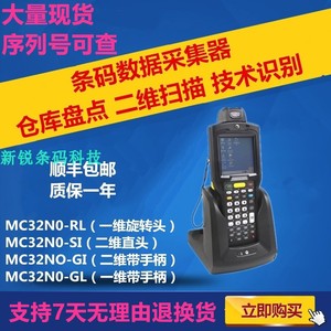 全新MC32N0升级MC3200讯宝MC32N0 RL/GI/SI盘点机终端数据采集器