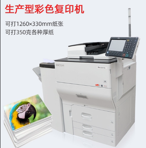 适用 理光复印机 mpc5100s c5110 6502 8003生产型高速彩色打印机