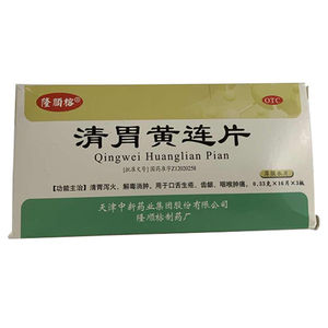 天津隆顺榕清胃黄连片48片清胃泻火解毒消肿口舌生疮齿龈咽喉肿痛