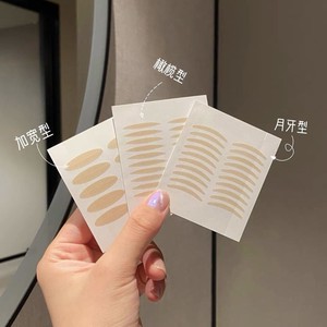 su肌同款双眼皮贴内双单眼皮隐形初学者超粘扇形网状林允肿泡眼