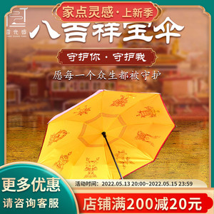 八吉祥宝伞晴雨伞自动长柄遮阳两用加大车用反向伞吉祥八宝晴雨伞