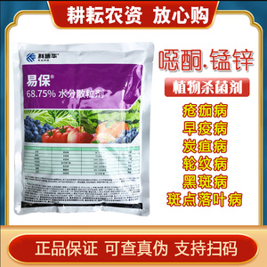 杜邦易保噁酮锰锌葡萄白腐病黑痘病褐斑病灰霉病苹果轮纹病杀菌剂