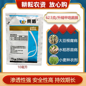 亮盾先正达精咯菌腈甲霜灵水稻种衣剂根腐恶苗病农药杀菌剂农药