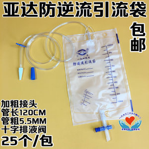 亚达牌医用一次性引流袋 集尿袋防逆流1000ml加厚加长1.2米 25个
