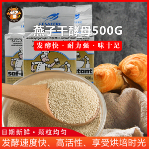 法国燕子牌干酵母500g商用烘焙面包专用耐高糖发酵母粉高活性家用