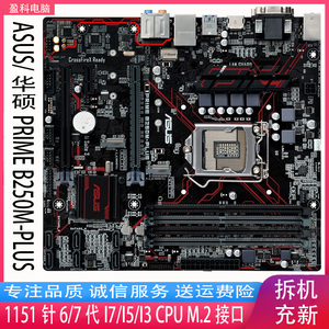 asus/华硕 b250m-plus b250豪华中板 ddr4内存 1151针双m2