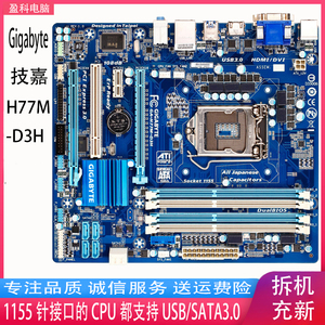 gigabyte/技嘉 h77m-d3h 1155针i5 i7 h77集成小板带usb3.0 sata3