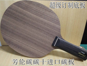 柏虎订制底板芳伦碳十进口3k碳板88克st柄diy乒乓球底板掌柜推荐