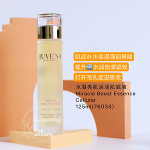 现货 瑞士juvena柔俪兰奇迹水肌底液精华水紧致保湿125ml热卖