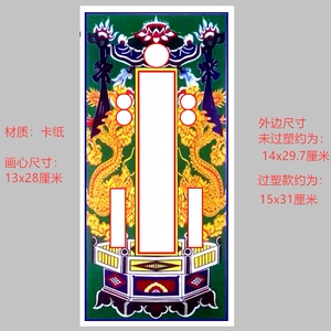 空白灵牌26号款纸牌位画像卡片祭奠用品画像门贴