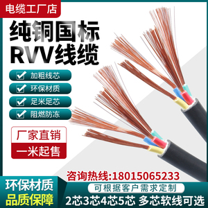 国标纯铜RVV2 3 4 5芯软电线电缆线电源线1.5/4/6平方户外护套线