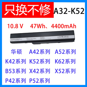 适用于华硕 X42J K42J A42J K52J A52J X52J A32-K52笔记本电池