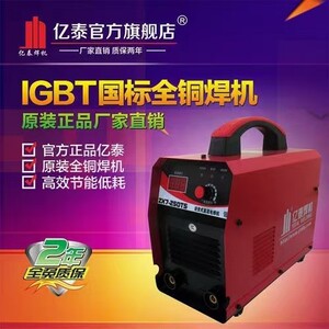 亿泰电焊机