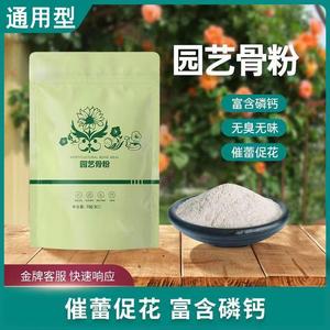 【一次开爆盆】园艺骨粉花肥料养花花卉绿植通用型有机磷钙肥A45