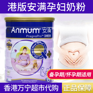 香港万宁代购港版安满孕妇奶粉800g怀孕期孕早期孕中期孕晚期正品