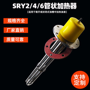 SRY2管状电加热器220v380V液压油站油箱电热棒SRY4护套电加热器