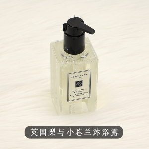 jo malone/祖玛珑祖马龙沐浴露250ml 英国梨与小苍兰/蓝风铃/橙花
