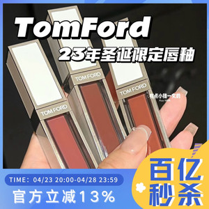 TOM FORD/汤姆福特 圣诞TF镜面水光唇釉唇蜜04 08 20 22 24情人节