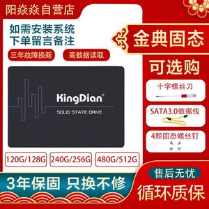 KingDian/金典 120G 128G 240G 256G  512G 1TB SATA3固态硬盘SSD