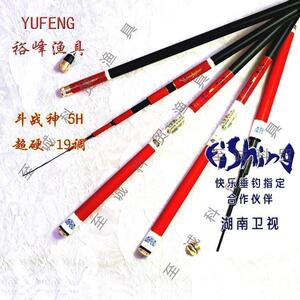 裕峰斗战神19调台钓竿钓鱼竿5h极硬超轻飞鱼杆进口高碳素逆丝