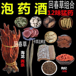 云南野生回春草组合卡宾达树皮玛卡锁阳肉苁蓉泡酒料不老草750g