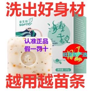 网红抖音李嘉琪推荐索芙特香皂减肥皂强型力瘦身索腹部海藻皂