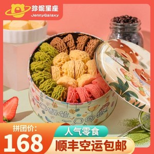 珍妮星座曲奇小熊饼干 咖啡牛油草莓抹茶彩虹曲奇640g 礼盒特价