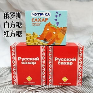 俄罗斯原装进口盒装优级白方糖红方糖咖啡伴侣原生态白砂糖500克