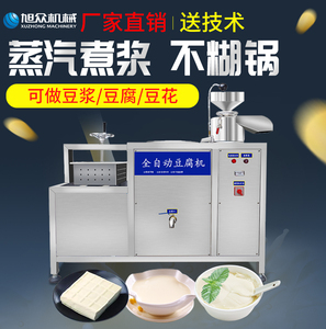 旭众大型豆腐机全自动商用多功能打豆浆卤水豆腐渣浆分离加工设备