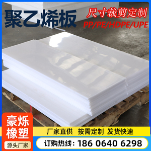 超高分子量聚乙烯板白色pe耐磨塑料板抗压抗冲击板PP板hdpe板材